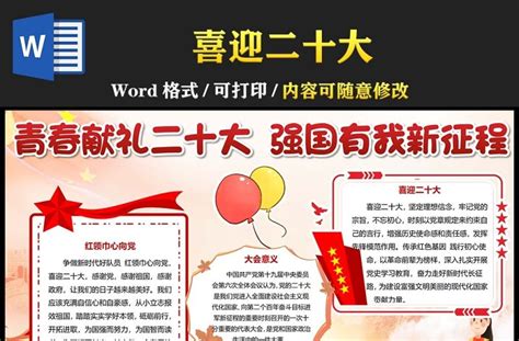 2022青春献礼二十大强国有我新征程手抄报喜迎二十大小报手抄报模板 手抄报小报 工图网