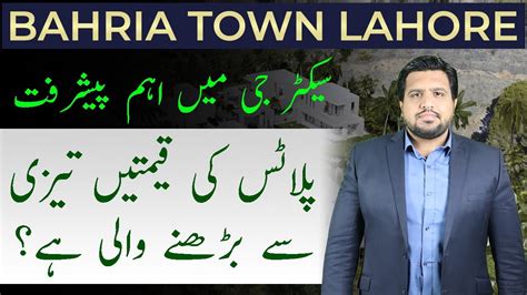 Bahria Town Lahore Sector G Latest Update Prices Going To