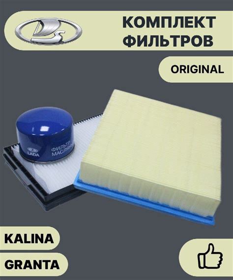 Комплект фильтров Лада Гранта Калина ( Масляный Салонный Воздушный ...