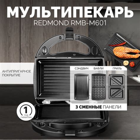 Мультипекарь REDMOND RMB-M601 - купить с доставкой по выгодным ценам в ...