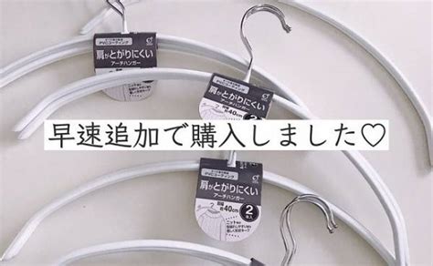 アーチハンガー Pvcコーティング 肩がとがりにくい ホワイト 2本入 100円ショップ 100円均一 100均一 100均