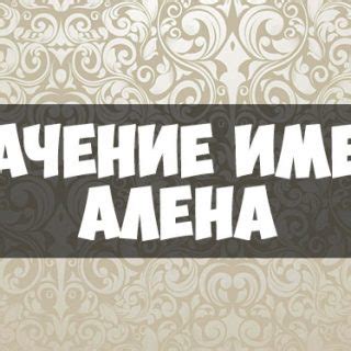 Алена | PRISTOR