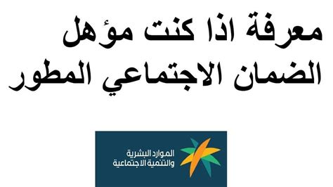 إجابة متى يتم قبول الاعتراض في الضمان الاجتماعي المطور؟ وزارة الموارد