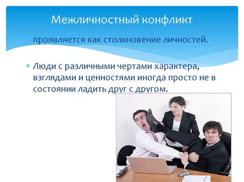 Управление конфликтами в организации - презентация онлайн