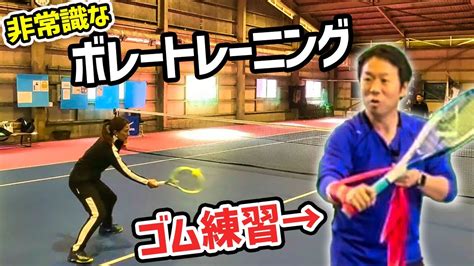 【ボレー矯正】基本の2種類：伸びるボレーとアングルボレーが打てる矯正練習 Youtube