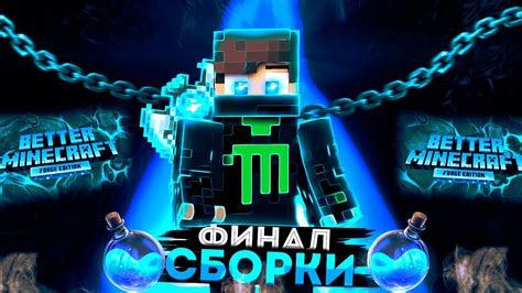 Прохождение сборки Better Minecraft Forge Edition 4 ФИНАЛ YouTube