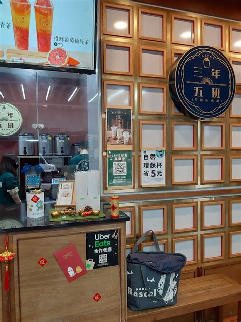 新北市 中和區 三年五班黑糖珍珠鋪 中和安平店 台灣飲料地圖