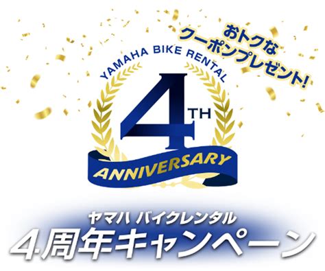 ヤマハ バイクレンタル4周年 利用実績から見るバイクレンタルサービスの有用性 トピックス ヤマハ発動機株式会社