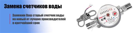 Поверка, замена, установка счетчиков воды - ООО "МетроУчёт"