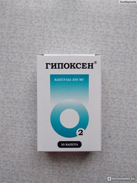 Лекарственный препарат ЗАО "Корпорация ОЛИФЕН" Гипоксен - «Нужны сила и ...
