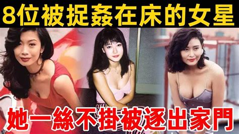 孕期偷吃不堪入目，一絲不掛被逐出家門，這8位女星被捉姦在床，人前一個比一個清純！葉玉卿陳寶蓮吳家麗翁虹黃心穎 李賽鳳 朱智賢