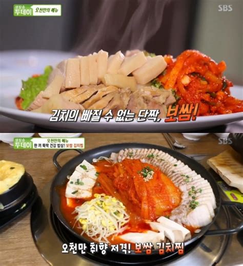 생방송 투데이 보쌈김치찜·한판황제보쌈 위치는