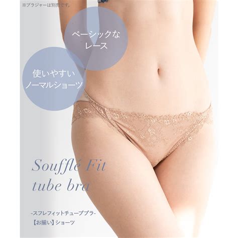 フランデランジェリー fran de lingerie シンプルレース穿きやすいノーマルショーツ スフレフィットチューブブラ ショーツ ショーツ返品不可商品 ピンク