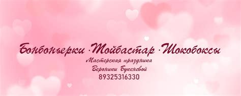 Бонбоньерки|Тойбастар|Шокобоксы-Первомайский | Сделаю для Вас на заказ ...