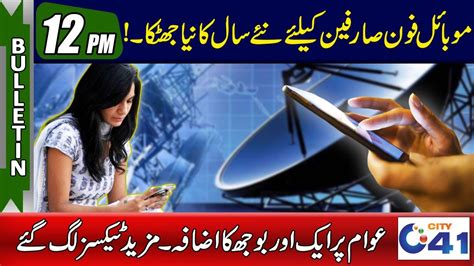 12pm News Bulletin L 02 Jan 2023 L City 41 Youtube