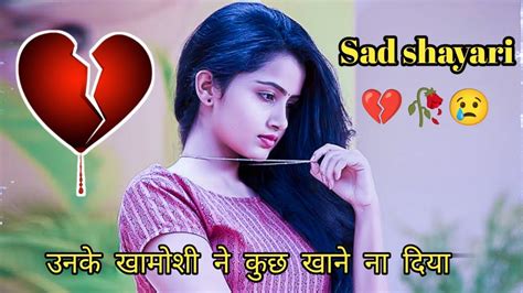 उनके खामोशी ने कुछ खाने ना दिया Sad Shayari 💔😢 Whatsapp Sad Shayari