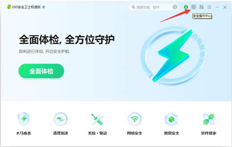 360安全卫士极速版 怎么添加信任文件夹 如何解决这个问题