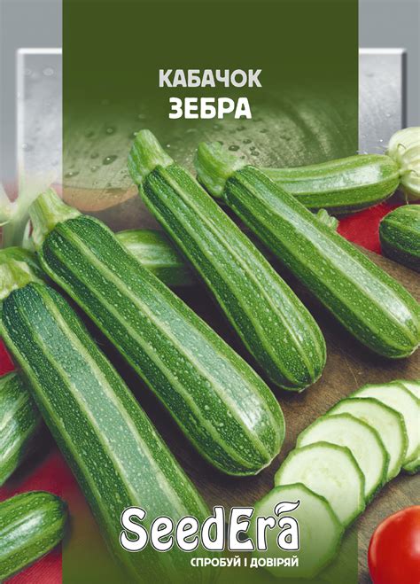 Кабачок Зебра - Овочі - Сімейний Сад