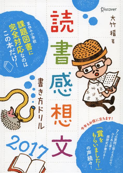 夏休みの宿題、最難関の読書感想文はこの1冊におまかせ！ 小学生の「夏の読書感想文」がドリルに書き込むだけで楽しく作れる『読書感想文書き方ドリル