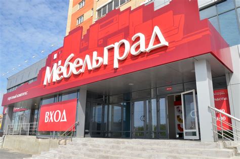 Мебельград, мебельный центр в Тюмени