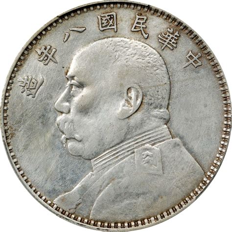 袁世凯像民国八年壹圆普通 PCGS VF Details t CHINA Dollar Year 8 1919 SBP2022年