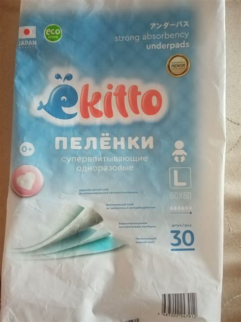 Одноразовые пеленки Ekitto | отзывы
