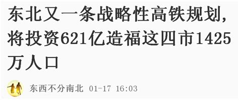 重磅！东北将新建一条高铁，沈阳出发直达长白山脚下！这些城市有福了