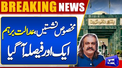 Reserved Seats Issue Peshawar High Court In Action Dunya News Youtube