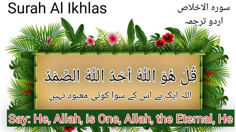 Surah Al Ikhlas Beautiful Recitation With Arabic Translation The