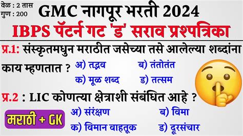 Gmc Nagpur Bharti Gmc Nagpur Bharti Exam Date Gmc Nagpur