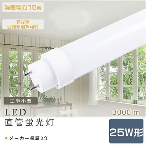 【楽天市場】工事不要 Led直管蛍光灯 25w型 Led 蛍光灯 25w形 直管 グロー式 ラピッド式 インバーター式 Led 蛍光灯 直管型