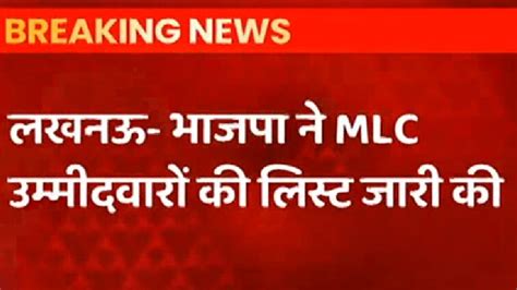 Up Mlc Election 2022 This Name Is Discussed Everywhere In Bjps List