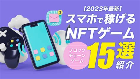 【2024年12月】スマホで稼ぐnftゲーム（ブロックチェーンゲーム）15選 Meta Land