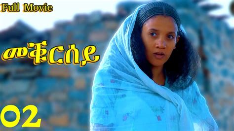 Meqursey መቑርሰይ New Eritrean Full Movie Part 2 YouTube