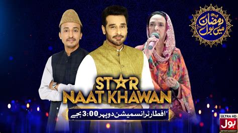 Star Naat Khawan Want To Participate In Star Naat Khawan Naat