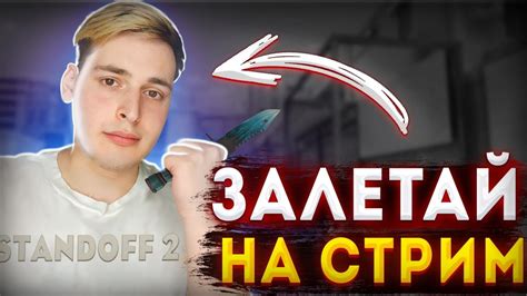 РАЗДАЧА ГОЛДЫ ДУЭЛИ НАПЫ СТРИМ СТАНДОФФ 2 STANDOFF 2 YouTube