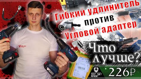 🔧 Угловой адаптер для шуруповерта Vs Гибкий удлинитель для шуруповерта ...