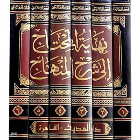 Jual Kitab Nihayatul Muhtaj Syarah Al Minhaj Jilid Darul Hadits