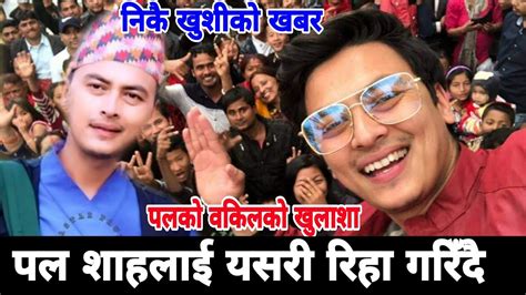 Paul Shah New Update Paul Shah Tanahu News Paul Shah Latest News