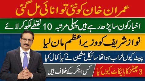 Imran Khan Got New Energy NEUTRAL BY JAVED CHAUDHRY YouTube