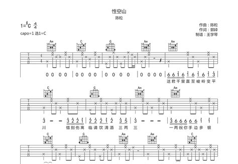 性空山吉他谱陈粒c调弹唱简单81单曲版 吉他世界