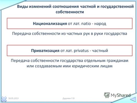 Презентация на тему: "Экономическое содержание собственности Дудаева Л ...