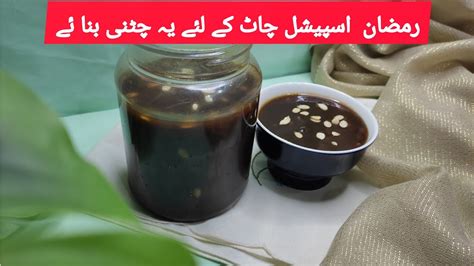 Imli Ki Chutney Recipe How To Make Imli Ki Chutney Ramzan