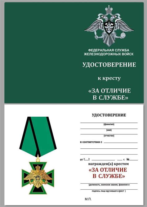 Крест За отличие в службе ФСЖВ России