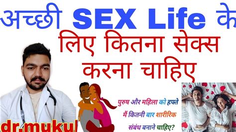 Sex कितनी बार करना चाहिए एक रात में सप्ताह और महीने कितनी बार Sex