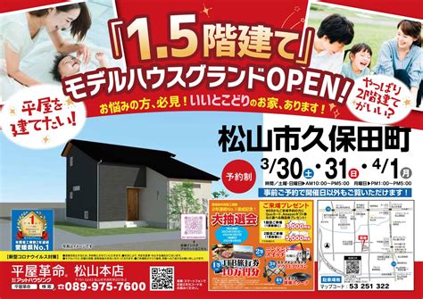 ㉝平屋1 5階建久保田町モデルop20240330 1 平屋革命｜愛媛県中予・東予、広島県東広島市・福山市の平屋住宅専門店