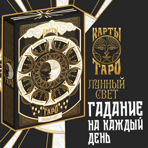 Карты Таро "Лунный свет", 78 карт купить на OZON по низкой цене (563270032)