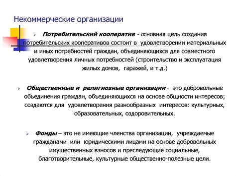 Общественно полезный фонд