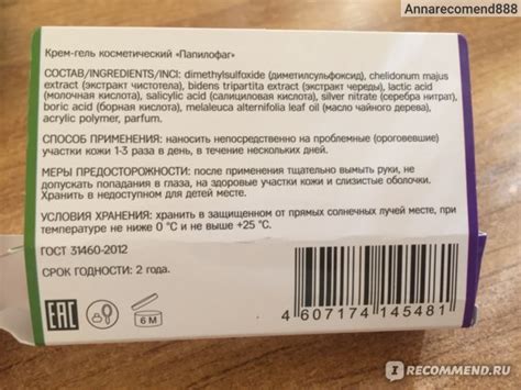 Гель от папилом и бородавок Папилофаг - «Средство работает, но с ...