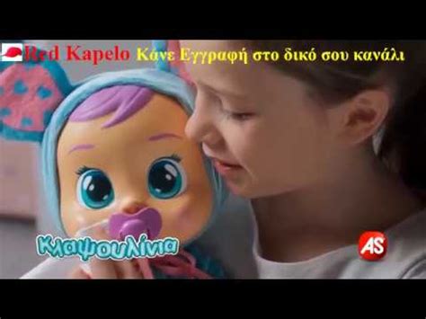 3 Λεπτά ΚΛΑΨΟΥΛΙΝΙΑ ΚΟΥΚΛΕΣ # KLAPSOULINIA KOYKLES # KLAPSOYLINIA ...